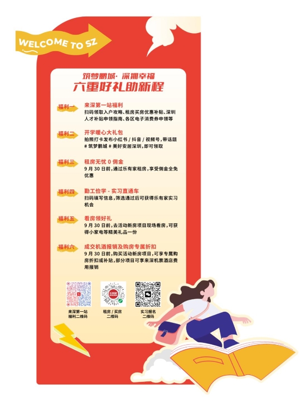 “筑梦鹏城，深拥幸福”进高校系列宣传活动首站开启