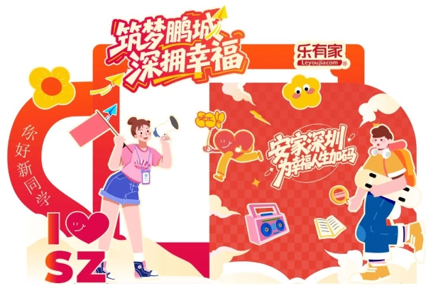 “筑梦鹏城，深拥幸福”进高校系列宣传活动首站开启