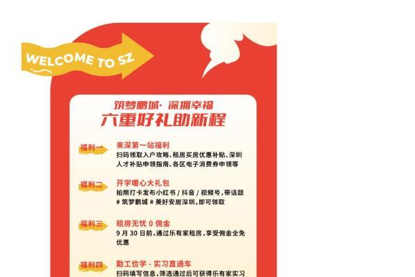 “筑梦鹏城，深拥幸福”进高校系列宣传活动首站开启