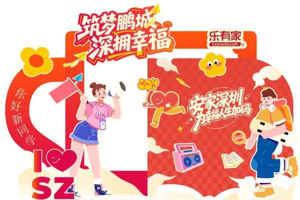 “筑梦鹏城，深拥幸福”进高校系列宣传活动首站开启
