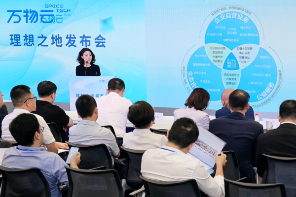 理想之地：现代化人民城市的万物云方案