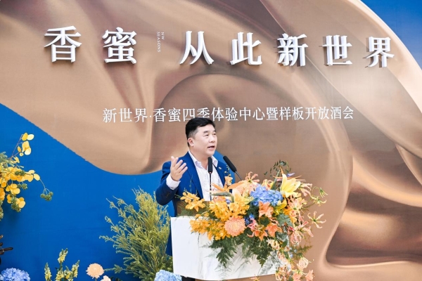 新世界·香蜜四季 现象级热势启幕香蜜湖豪宅新时代