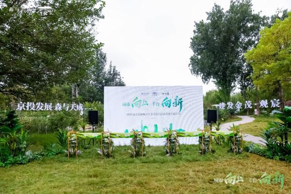 生态文化住区共建计划发布 开启北京内城四环改善居住新局面