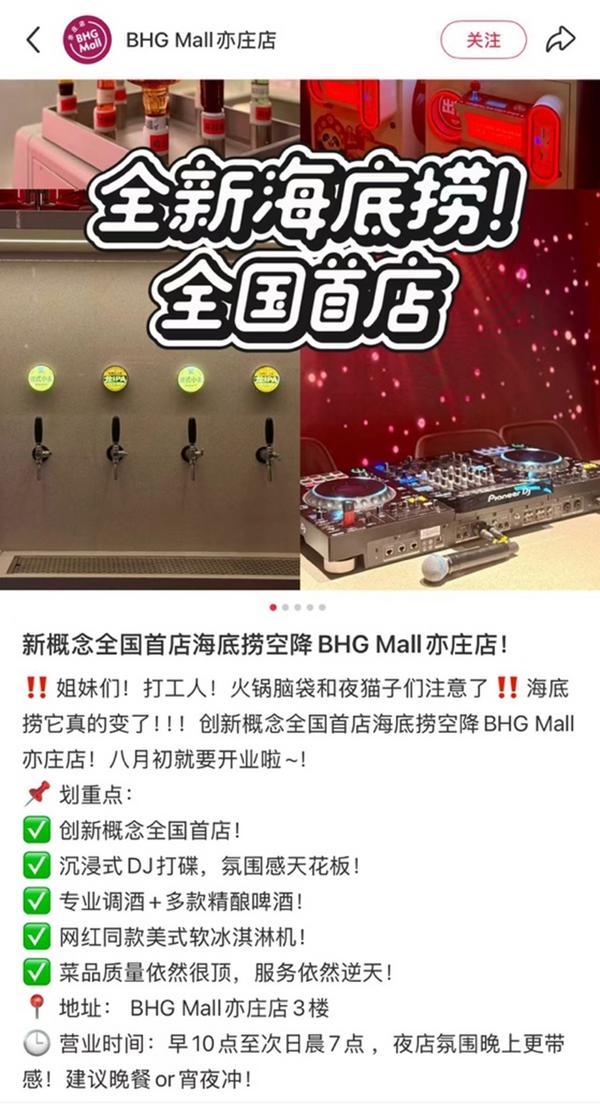 拆解海底捞创新概念门店：模块解构，加速增长