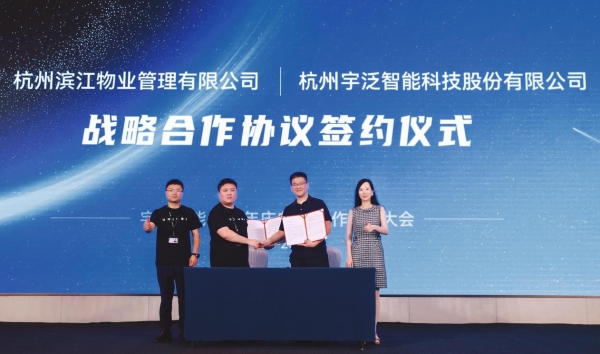 国务院AI+新政落地仅10天，滨江服务携宇泛智能开启智慧物业新范式