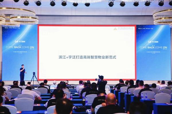 国务院AI+新政落地仅10天，滨江服务携宇泛智能开启智慧物业新范式