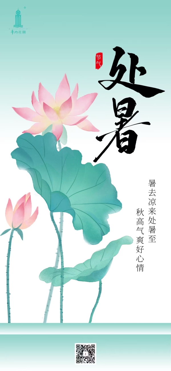 票选丨暑散风清！2025年处暑物业官宣海报大赏