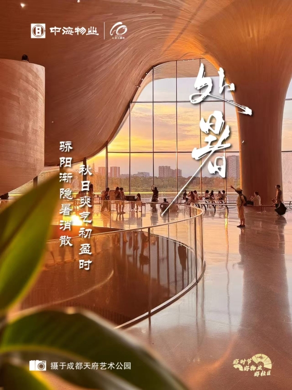 票选丨暑散风清！2025年处暑物业官宣海报大赏