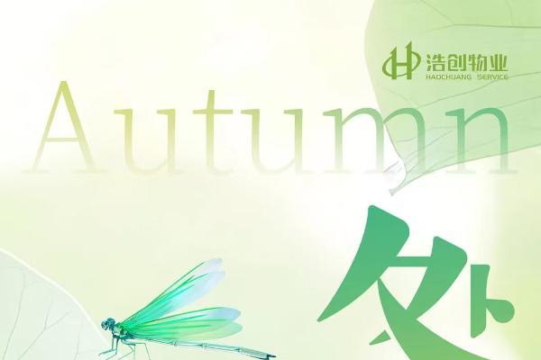 票选丨暑散风清！2025年处暑物业官宣海报大赏
