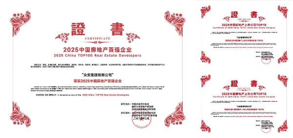 众安集团发布2025年中期业绩：财务底盘稳健，战略笃行致远