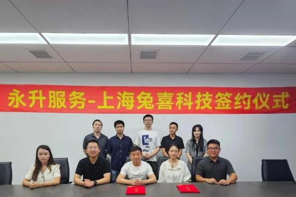 永升服务与兔喜生活战略合作，探索社区商业新模式