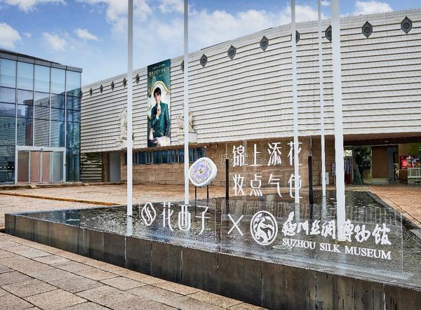 花西子发布宋锦高定妆品 10月将面向海外市场售卖
