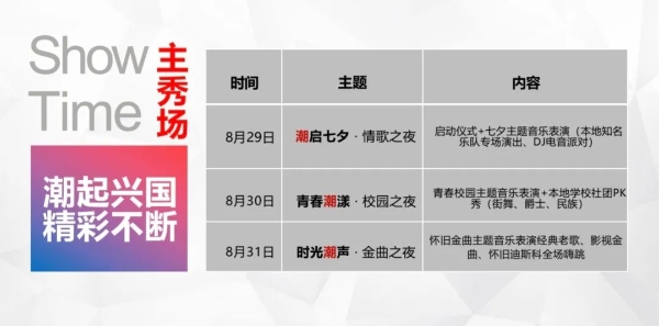 为爱干杯！2025兴国啤酒音乐狂欢夜七夕开启