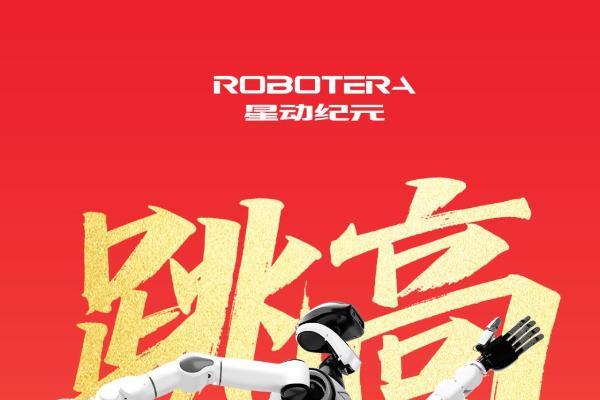 夺冠！星动纪元星动L7斩获首届世界人形机器人运动会跳高冠军！