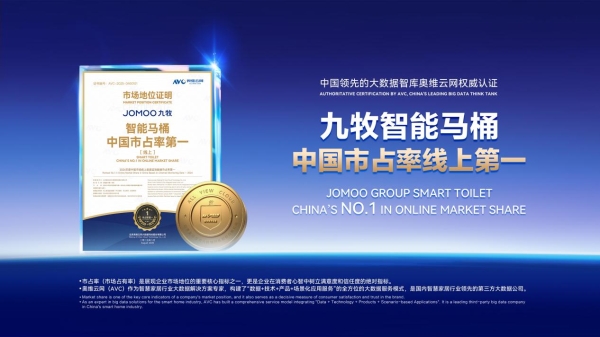 实至名归！九牧智能马桶摘得中国市场占有率第一桂冠