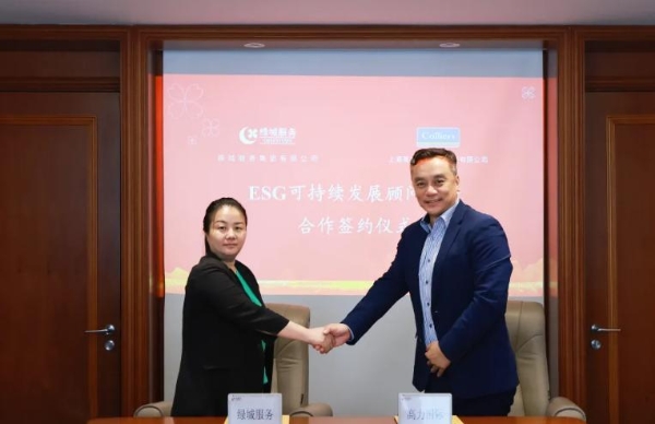 绿城服务携手高力国际深化ESG布局，探索可持续发展新路径