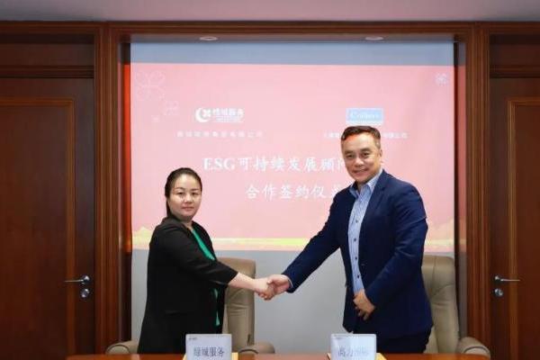 绿城服务携手高力国际深化ESG布局，探索可持续发展新路径