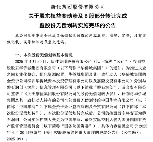 重磅官宣！昔日“彩电大王”康佳正式融入华润集团