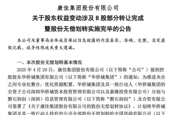 重磅官宣！昔日“彩电大王”康佳正式融入华润集团