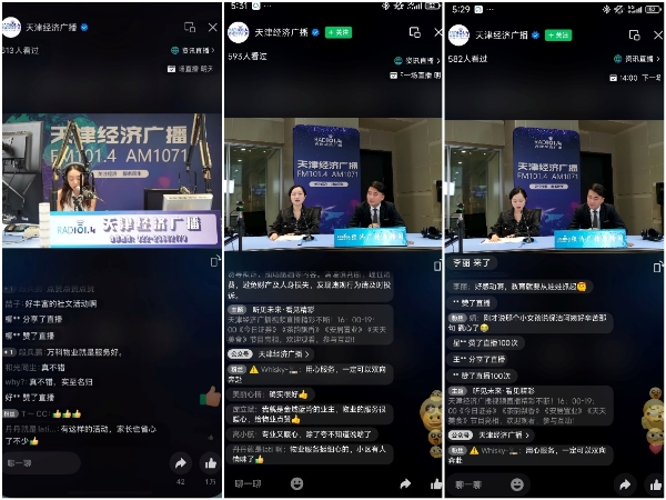 走进电台直播间：天津万科物业守护孩子们的童年时光