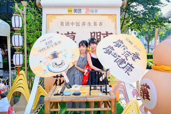 快手联合美团打造“中医养生集市”，开启古法与潮流跨界养生之旅