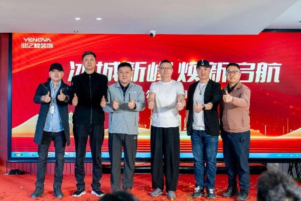 业之峰哈尔滨全新旗舰店盛大开业，引领冰城家装新升级