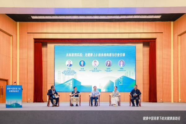 “健康中国背景下的光健康新路径”专家研讨会在京成功举办