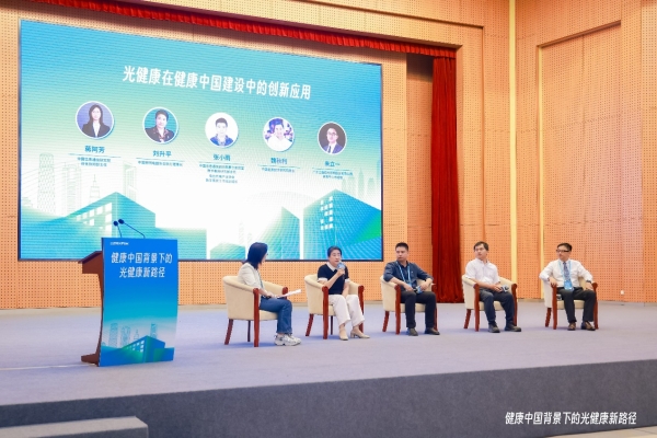 “健康中国背景下的光健康新路径”专家研讨会在京成功举办