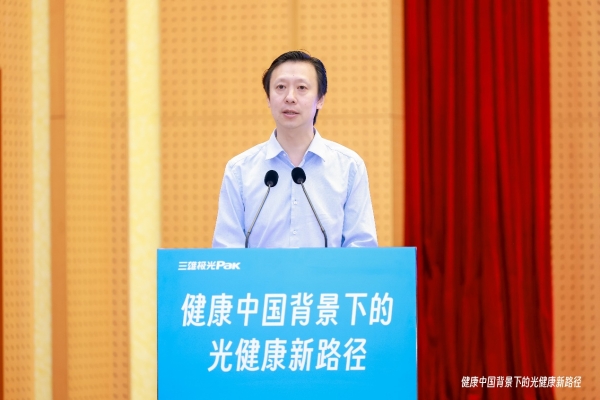 “健康中国背景下的光健康新路径”专家研讨会在京成功举办