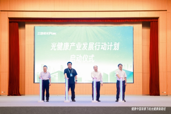 “健康中国背景下的光健康新路径”专家研讨会在京成功举办