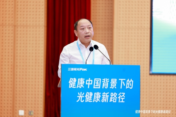 “健康中国背景下的光健康新路径”专家研讨会在京成功举办