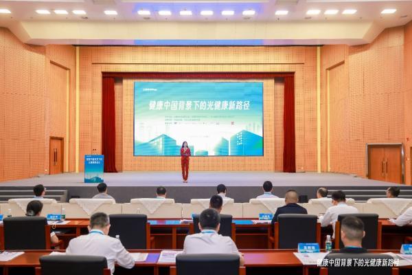 “健康中国背景下的光健康新路径”专家研讨会在京成功举办