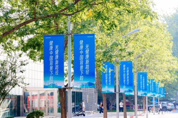 “健康中国背景下的光健康新路径”专家研讨会在京成功举办