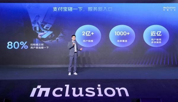 图：“支付宝碰一下”用户数突破2亿 
