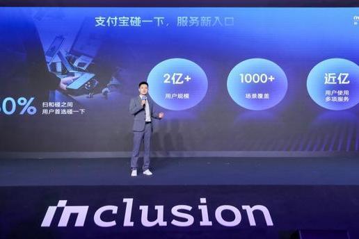 “支付宝碰一下”用户数突破2亿