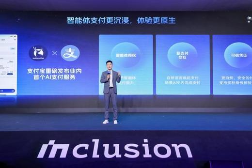 支付宝推出全国第一个智能体支付服务“AI付”