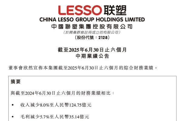 中国联塑上半年营收125亿，独家一级经销商增至3061名
