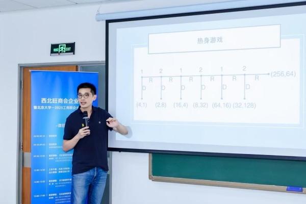 西北旺商会企业培训暨北京大学2025工商联企业高管研修班圆满落幕