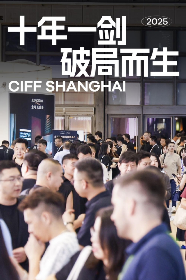 十年一剑，破局而生——第56届中国家博会（上海）将于9月9日启幕！