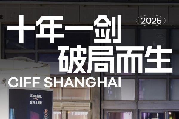 十年一剑，破局而生——第56届中国家博会（上海）将于9月9日启幕！