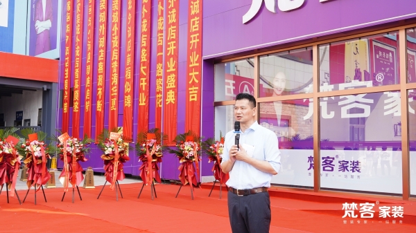 梵客家装城外诚店盛装开业，在京形成三座大店布局