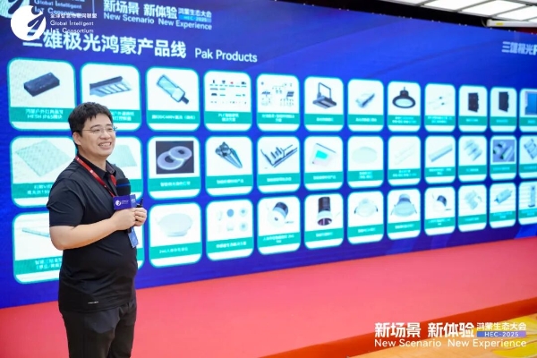 行业首发！三雄极光携手鸿蒙发布“灯鸿”照明系统，定义行业新范式