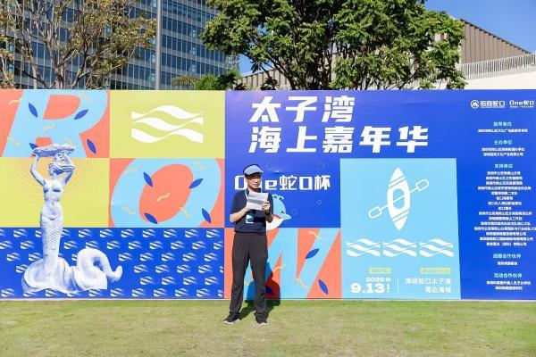 “One蛇口杯”太子湾海上嘉年华圆满收官