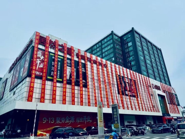北京金源店焕新升级，居然之家打造高品质家居生活新标杆
