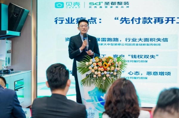 深圳贝壳圣都整装上线装修资金存管服务，保障消费者资金安全