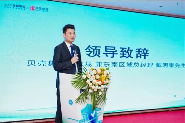 深圳贝壳圣都整装上线装修资金存管服务，保障消费者资金安全