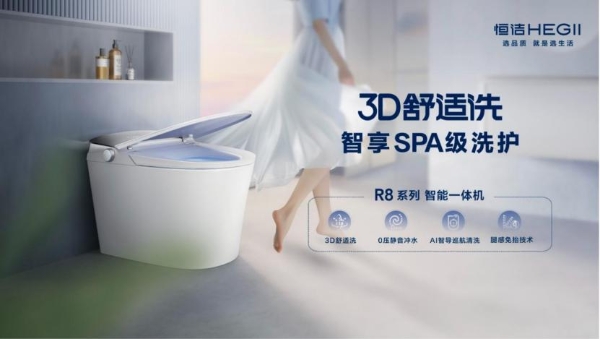 以长期主义践行“以旧换新”，恒洁锻造穿越周期的成长韧性