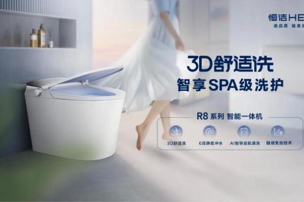 以长期主义践行“以旧换新”，恒洁锻造穿越周期的成长韧性