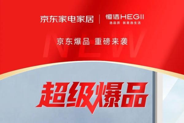 从五奖加冕到7天狂销破万单！恒洁用创新科技书写国货卫浴标杆