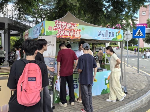 新政首日，楼市热度上涨！“筑梦鹏城 深拥幸福”系列进校园活动第二站进入深圳信息职业技术大学